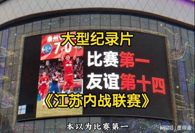 蘇超徹底火了！央媽不僅點贊還要轉播，這下江蘇人的架吵到了全國