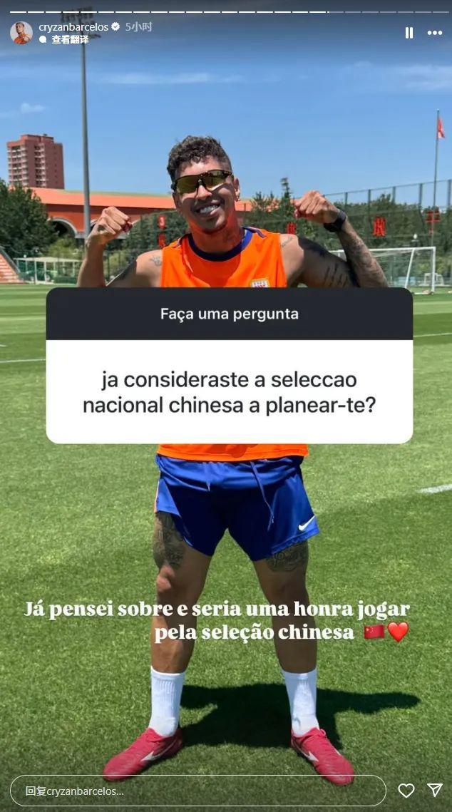 劍指2030世界杯！中超第一外援公開表態(tài)：愿為國足效力