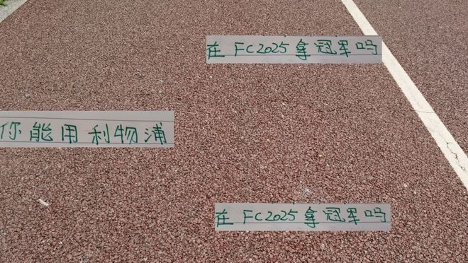 申花高天意不愛打游戲 國足王鈺棟拿利物浦可以得冠軍