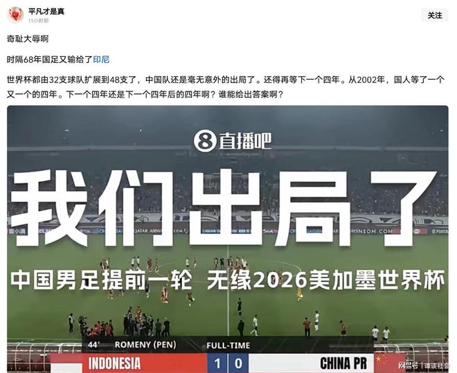 徹底放棄了！國(guó)足0-1輸給印尼，網(wǎng)友不罵了，央視也不轉(zhuǎn)播了