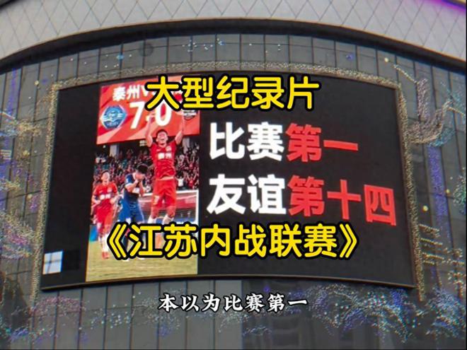 苏超彻底火了！央妈不仅点赞还要转播，这下江苏人的架吵到了全国