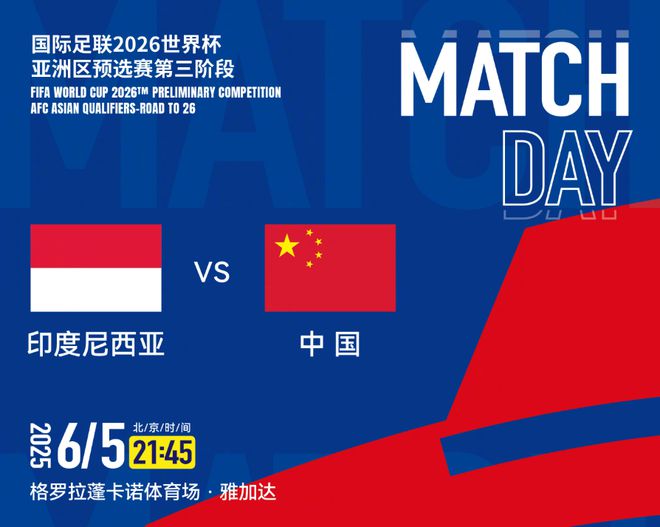 國(guó)足戰(zhàn)印尼首發(fā)與上次對(duì)比：國(guó)足更換多達(dá)8人，印尼更換9人