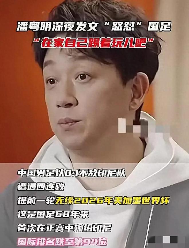 又捅馬蜂窩了！潘粵明再度炮轟國足：48個名額，還是沒我們啥事？