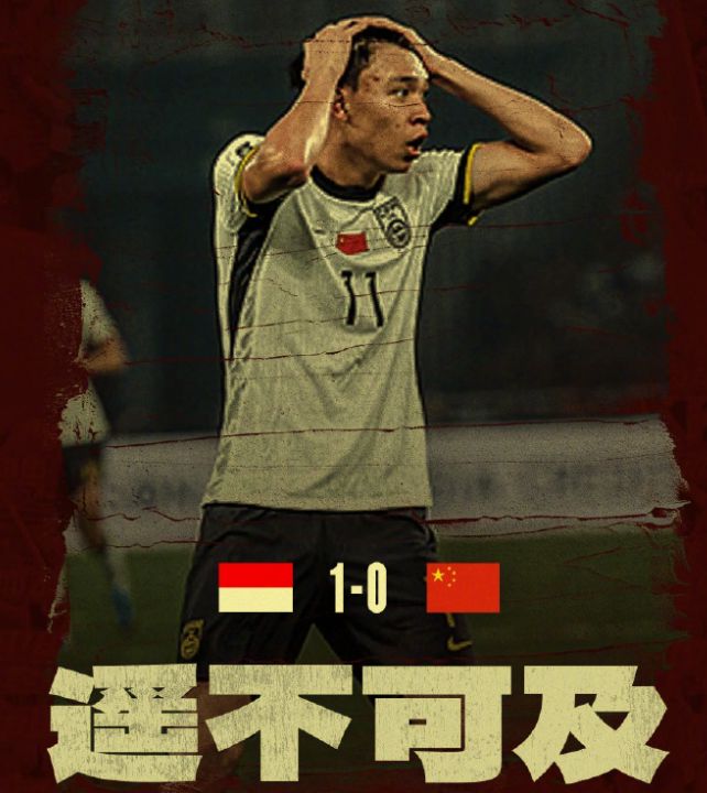 国足0:1饮恨雅加达无缘世界杯！裁判抢戏，伊万须担责,王大雷哭了
