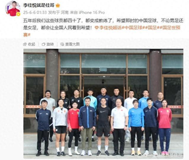 李佳悦：5年后我们都四十了 希望那时男女足都让人看到希望