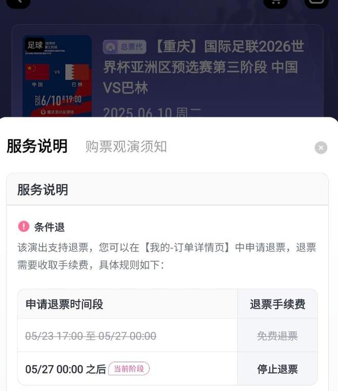 主場對(duì)陣巴林已停止退票，國足出局力爭不墊底，伊萬需要鍛煉新人
