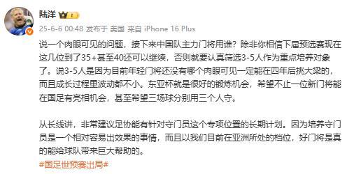 陆洋：年轻门将没人能四年后挑大梁，建议足协针对门将有长期计划