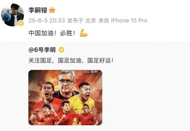 李明、李嗣镕父子發社媒支持國足：國足加油，國足好運！