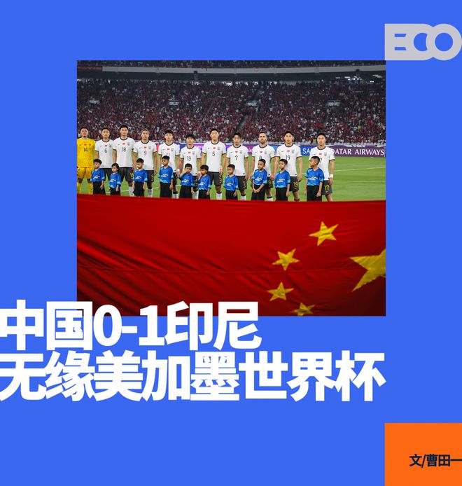 四年又四年，无缘世界杯的中国足球还剩什么？