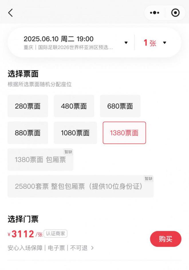 依然有熱度！國足主場戰(zhàn)巴林，黃牛票炒至每張999-3112元