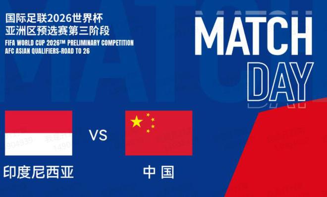 世界排名對比：國足第94已是近8年新低，印尼僅位列第123位