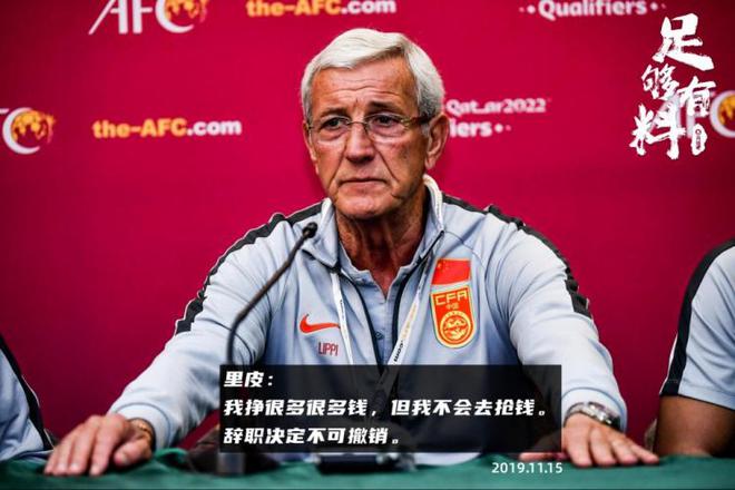 歷歷在目里皮19年辭職：沒斗志&充滿恐懼 我掙很多錢但不搶錢