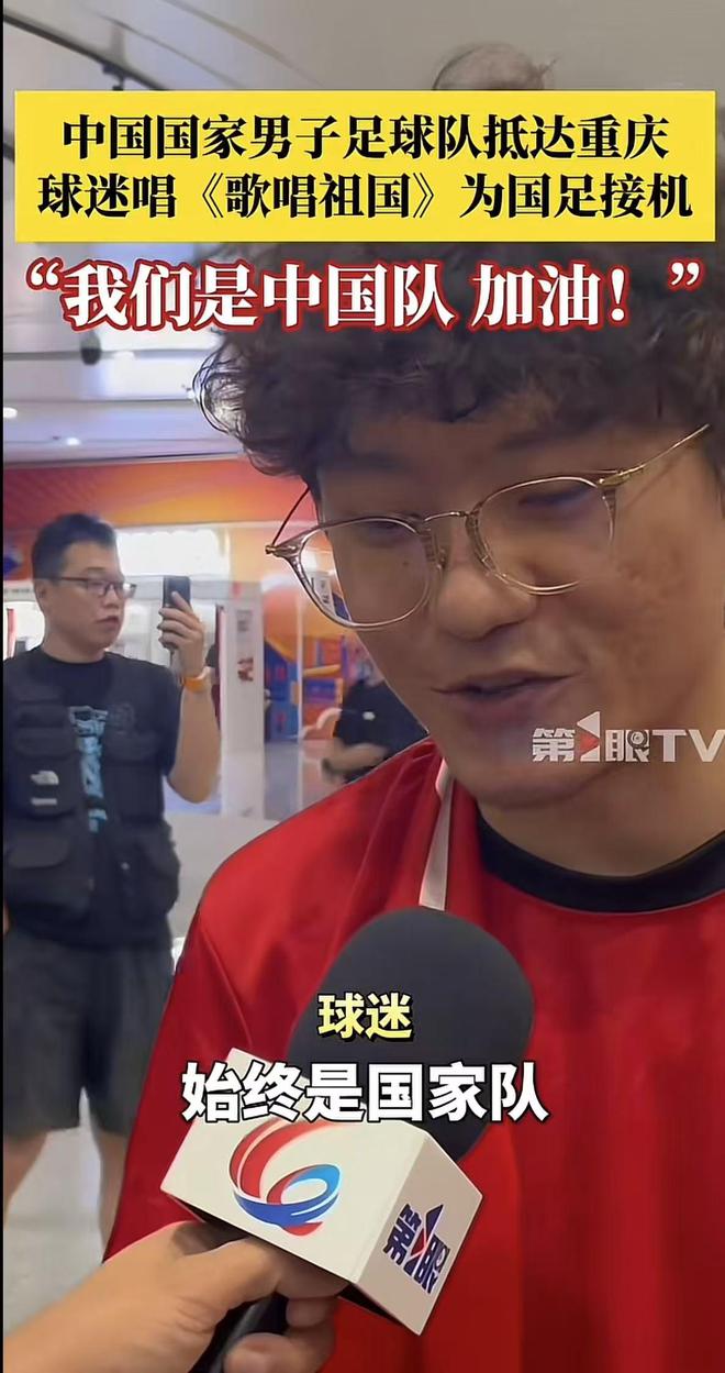 球迷唱《歌唱祖國》為國足接機(jī)，網(wǎng)友質(zhì)疑那些人是花錢雇來的