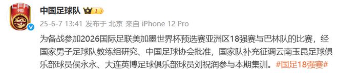 國足補招歸化球員侯永永、大連英博前鋒劉祝潤