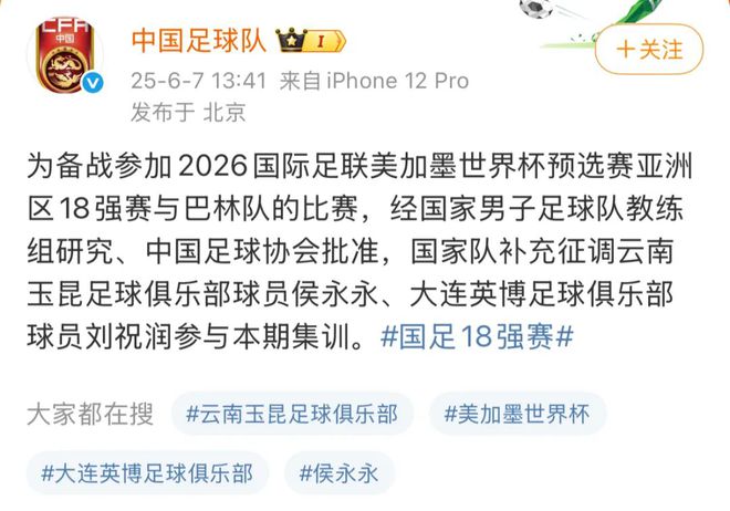 國足發(fā)文補(bǔ)招兩名球員備戰(zhàn)美加墨世界杯