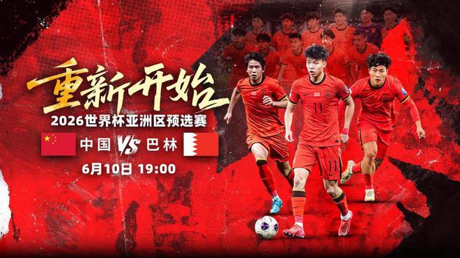 免费直播！今晚19点国足vs巴林 上爱奇艺体育力挺国足