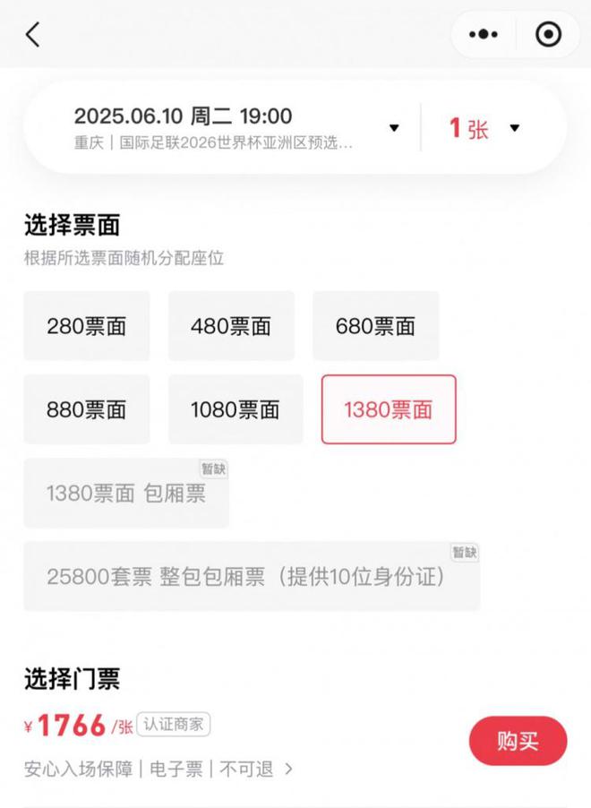 砸手里了？國足vs巴林明晚開戰，目前黃牛票仍沒賣完