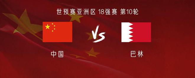 国足vs巴林：王钰栋、黄政宇先发，王大雷坐镇；杨明洋替补