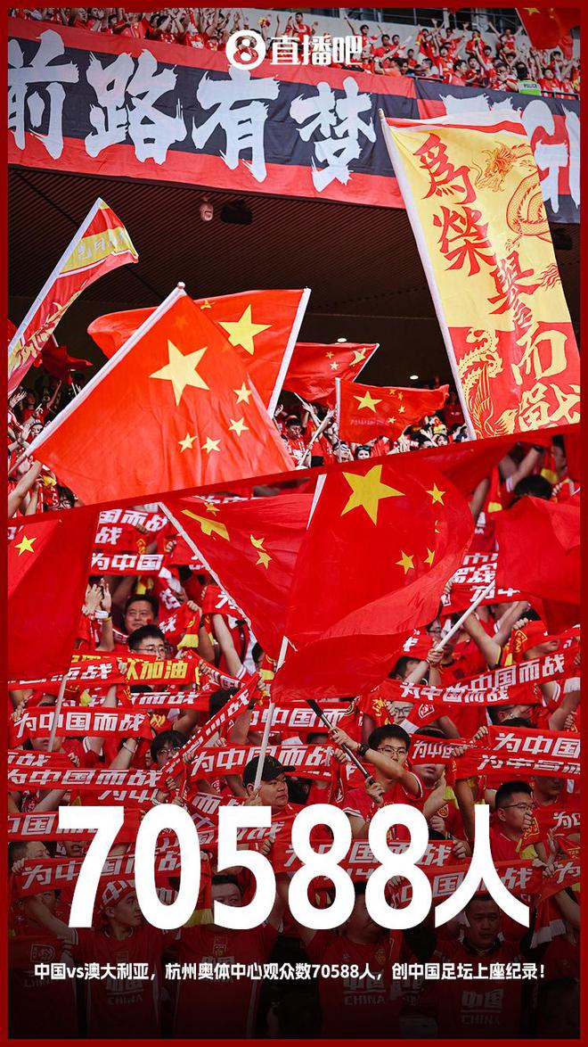 最好的球迷！国足18强赛5个主场场均观众超5万 杭州主场7万创纪录