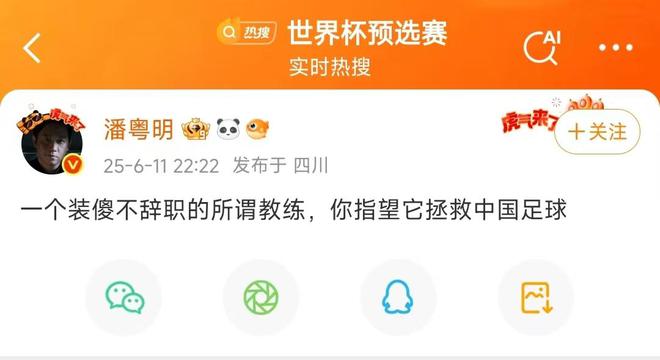 快評丨潘粵明炮轟國足主教練，輿論場容得下跨界的批評