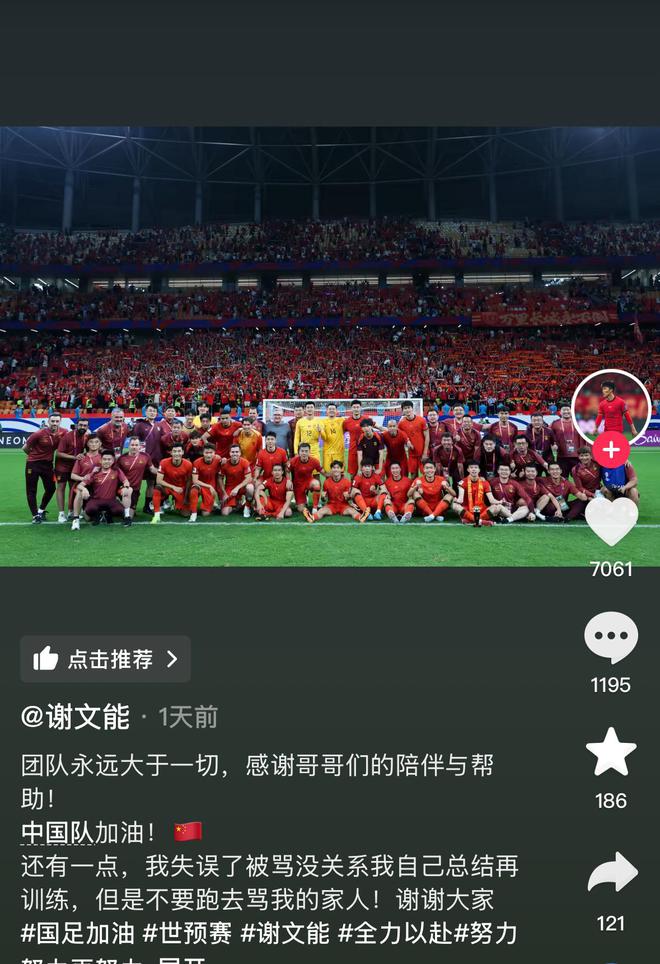 謝文能社媒：我失誤了被罵沒關系，但是不要跑去罵我的家人