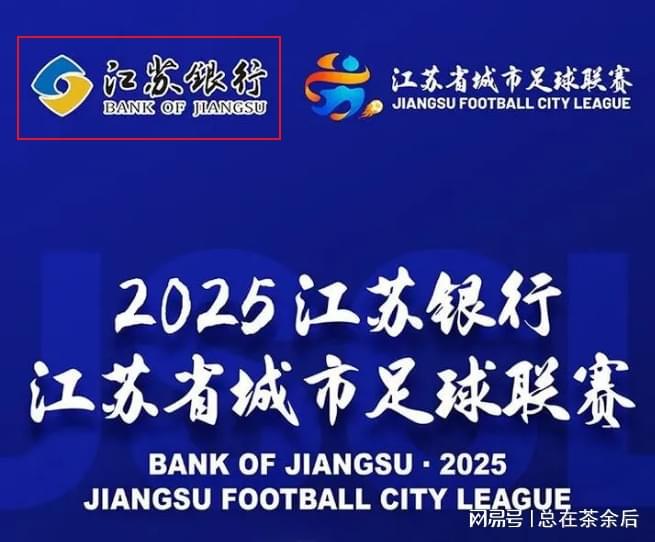 央視將直播“蘇超”聯(lián)賽的無錫VS常州比賽！