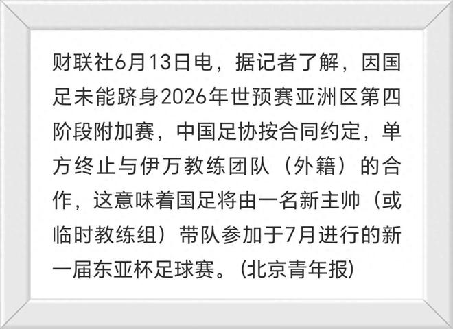 伊萬下課引發(fā)連鎖反應(yīng)：5隊搶著要，外媒炮轟足協(xié)，鄭智或上位