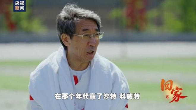 資深球迷!62歲中國(guó)科學(xué)院院士：當(dāng)年看國(guó)足贏沙特&亞洲冠軍科威特