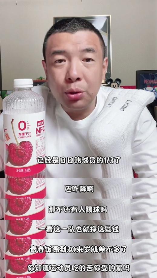 前國腳憤怒發(fā)聲：國足工資只有日韓三分之一，再降就沒人踢了！