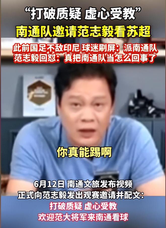 南通要挑戰(zhàn)國足？范志毅很生氣！再弱也是國家隊，輪不到業(yè)余挑戰(zhàn)