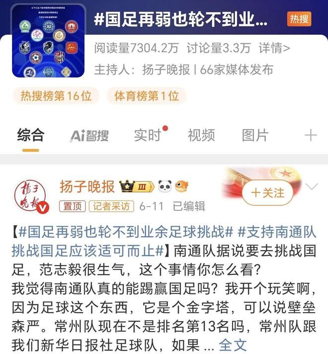 國足去打南通隊，也會掉積分！