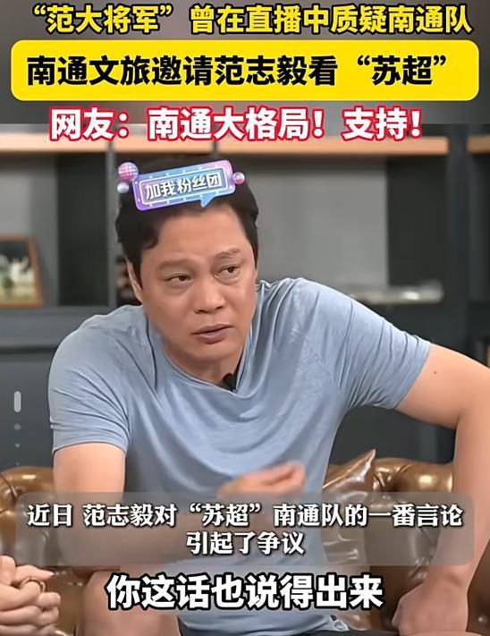 范志毅替國足喊冤，強(qiáng)調(diào)這是“國家隊(duì)”，怒罵蘇超業(yè)余，網(wǎng)友炸鍋