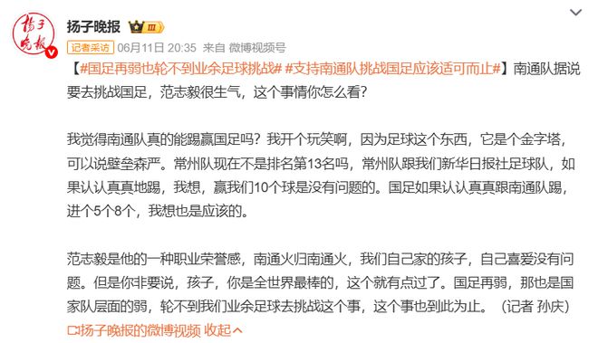 當草根挑戰國足：不只是足球的“一腳”，也是社會的“一角”