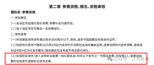 前國足球員將加入“蘇超”？回應(yīng)來了
