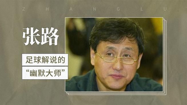 張路指導(dǎo)預(yù)測：國足2034年進(jìn)世界杯決賽圈，2038年小組出線