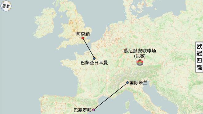 2024-25赛季的欧冠四强已产生：阿森纳vs巴黎 巴萨vs国际米兰