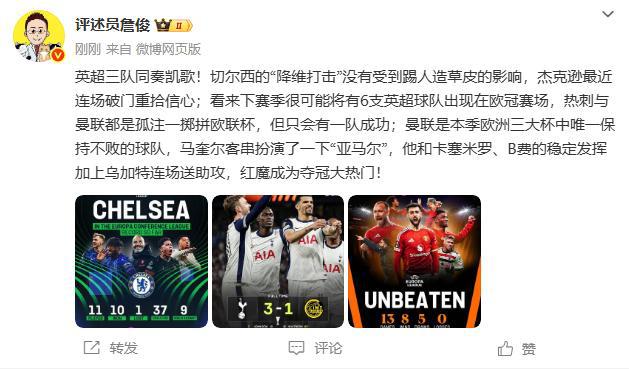 詹俊：英超很可能6队打欧冠！马奎尔客串亚马尔 曼联夺冠大热门