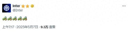 這是何意？國米晉級決賽后，官推在社媒發(fā)了五個拖拉機表情包