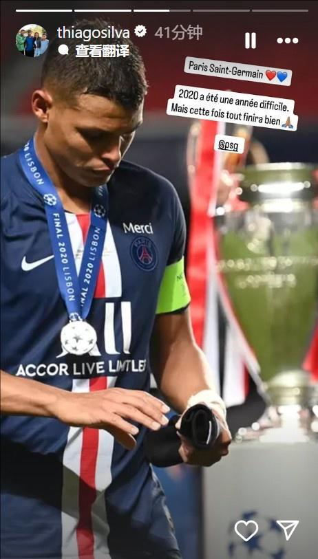 蒂亞戈-席爾瓦祝福巴黎：2020年那次很艱難，這次會有一個好結局