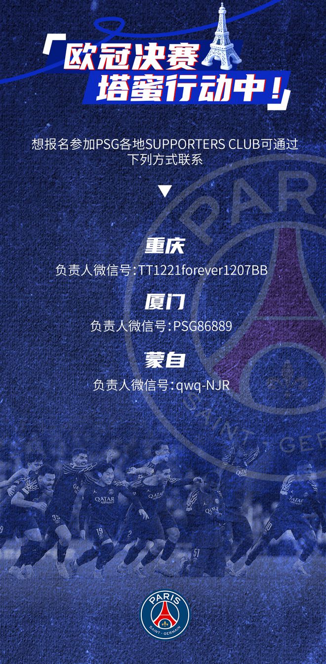 歐冠決賽觀賽派對，塔蜜集結再添三城！