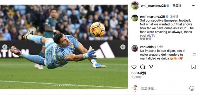 大馬丁社媒：連續(xù)第三年獲得歐戰(zhàn)資格，展現(xiàn)了球隊(duì)如今的成長(zhǎng)高度