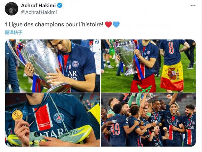 阿什拉夫社媒慶祝奪冠：載入史冊(cè)的首座歐冠獎(jiǎng)杯！??
