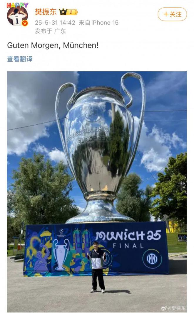 樊振東社媒曬抵達(dá)歐冠決賽現(xiàn)場照：早上好，慕尼黑！