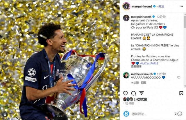 馬爾基尼奧斯社媒：巴黎球迷們盡情慶祝吧，我們是歐冠冠軍！