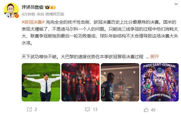 詹?。和耆募夹g(shù)性擊倒！國米表現(xiàn)太差，恩里克成功打造團(tuán)隊