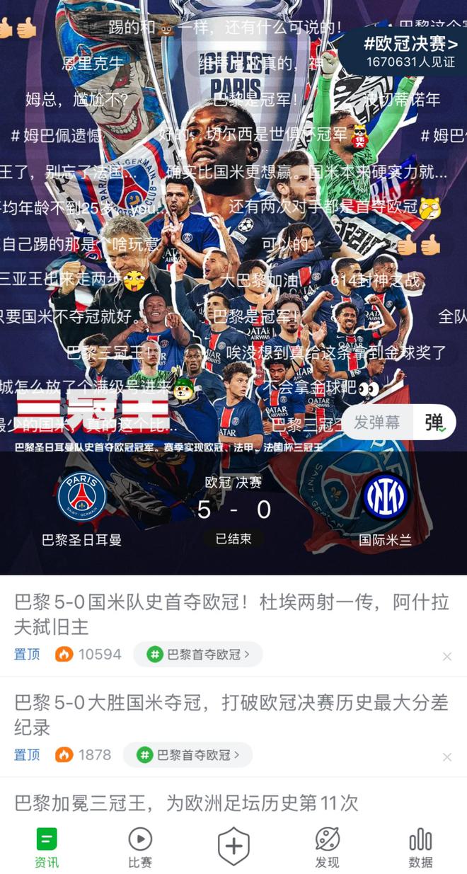 沒看決賽直播的我懂球迷，醒來打開APP時是什么感覺？