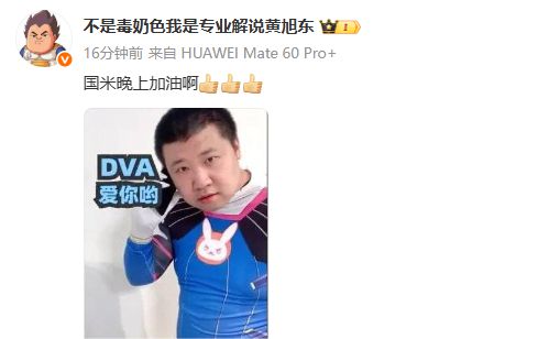 巴黎穩了？黃旭東社媒發文表示今晚支持國米