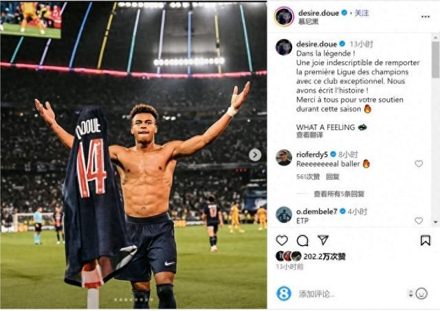 杜埃社媒：問鼎歐冠的喜悅無以言表，我們創造了歷史！