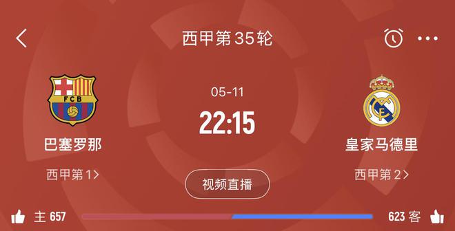 皇马为巴萨列队？未来3轮巴萨全胜&皇马全败 巴萨提前4轮夺冠