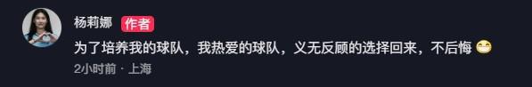 结束本次留洋，杨莉娜：踢过意甲、法甲、西甲，难说“再见”